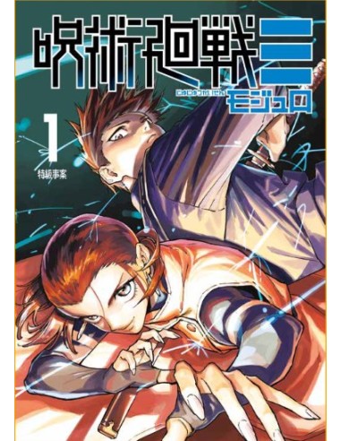 JUJUTSU KAISEN - SORCERY FIGHT MODULO 1 (di 3)