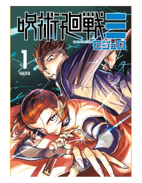 JUJUTSU KAISEN - SORCERY FIGHT MODULO 1 (di 3)