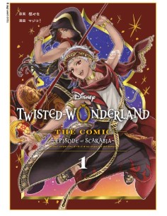 TWISTED-WONDERLAND IL MANGA: BOOK OF SCARABIA 1