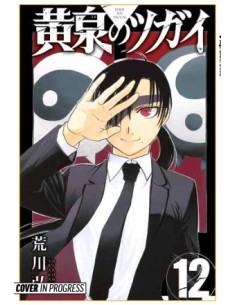 YOMI NO TSUGAI 12 - MANGA RUN 37