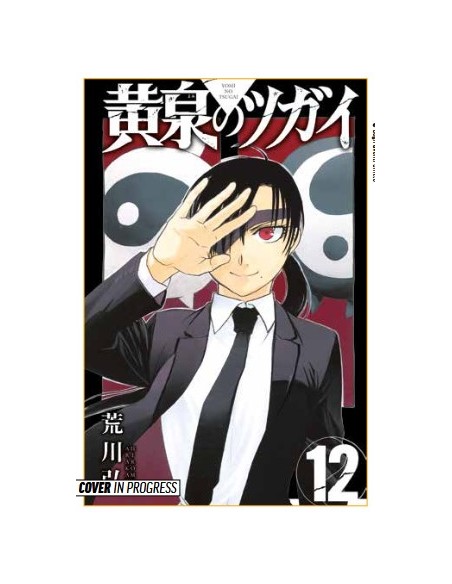 YOMI NO TSUGAI 12 - MANGA RUN 37