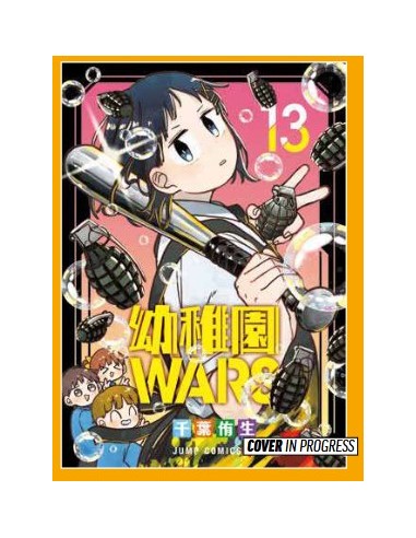 KINDERGARTEN WARS 13 - MANGA CHOICE 40