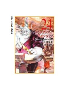 SHANGRI-LA FRONTIER 24 - MANGA TOP 191
