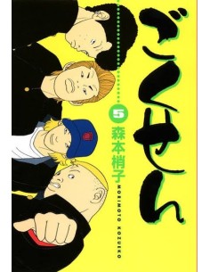 GOKUSEN 5