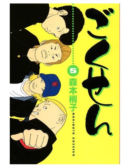 GOKUSEN 5