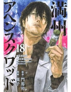 MANSHU OPIUM SQUAD 18