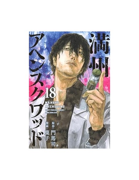 MANSHU OPIUM SQUAD 18