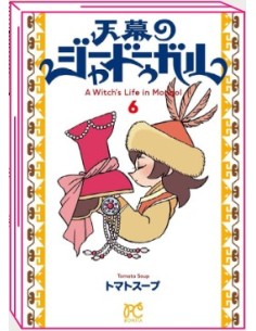 JAADUGAR - A WITCH IN MONGOLIA 6
