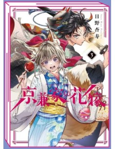 LA SPOSA DEMONE DEL CLAN KYOGANE 3