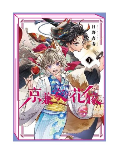 LA SPOSA DEMONE DEL CLAN KYOGANE 3