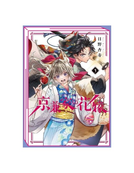 LA SPOSA DEMONE DEL CLAN KYOGANE 3