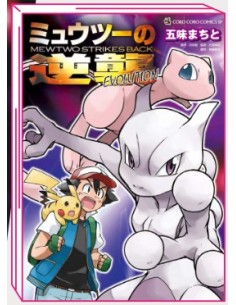 POKEMON: MEWTWO COLPISCE ANCORA - L’EVOLUZIONE