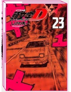 INITIAL D 23 (di 24)