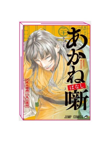 AKANE-BANASHI 20