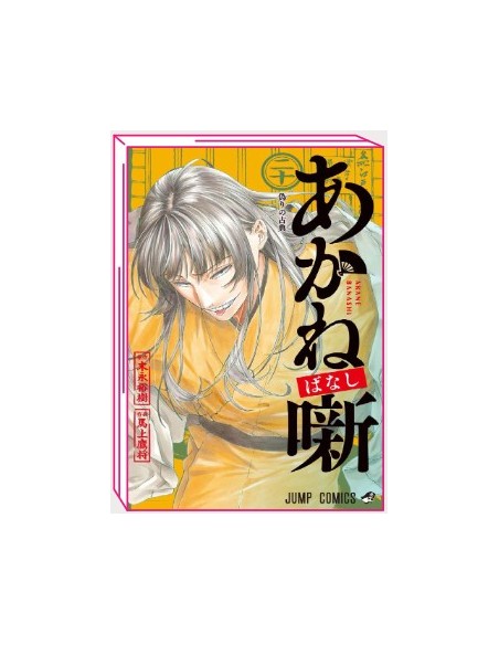 AKANE-BANASHI 20