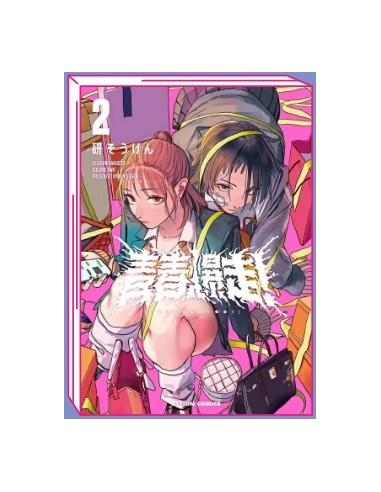 ADOLESCENZA ESPLOSIVA - SEISHUN BAKUSOU! 2