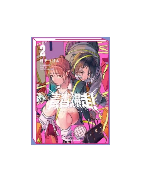 ADOLESCENZA ESPLOSIVA - SEISHUN BAKUSOU! 2