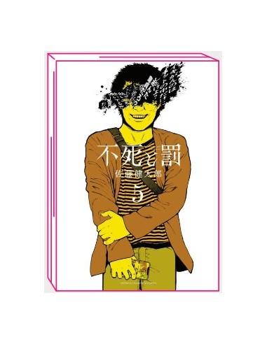 ETERNITA` E CASTIGO - FUSHI TO BATSU 5 (di 8)