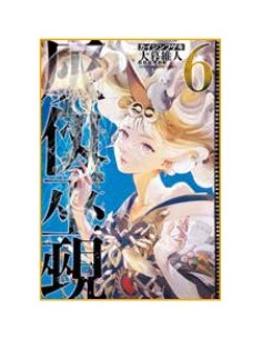 KAIJIN FUGEKI - KINDLED SPIRITS 6