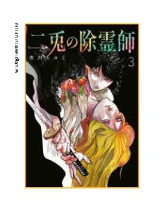TWO BUNNY EXORCISTS 3 (di 6)