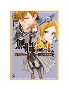 MUSHOKU TENSEI DEPRESSED MAGICIAN 3 (di 3)
