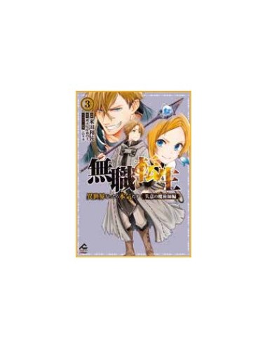 MUSHOKU TENSEI DEPRESSED MAGICIAN 3 (di 3)