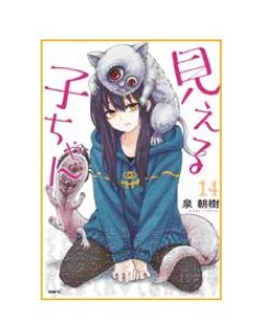 MIERUKO-CHAN 14