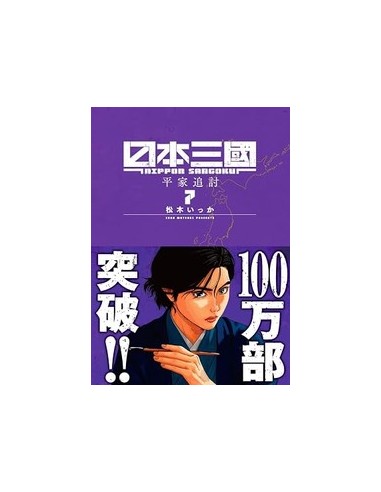 NIPPON SANGOKU - I TRE REGNI DEL GIAPPONE 7