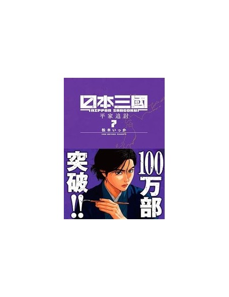 NIPPON SANGOKU - I TRE REGNI DEL GIAPPONE 7
