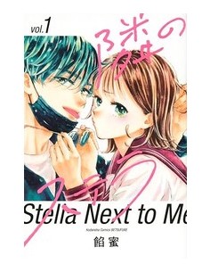 STELLA NEXT TO ME 1
