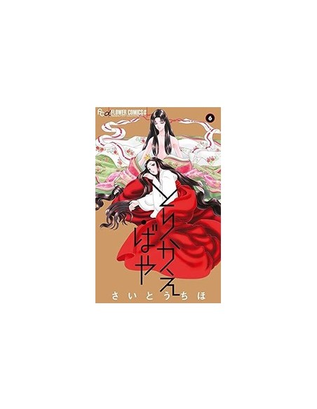 TORIKAE BAYA - SE SOLO POTESSI SCAMBIARLI! 6