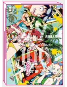 ZOMBIE 100 VOL. 21