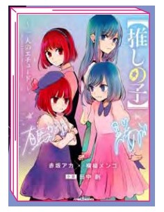OSHI NO KO RISING STAR COLLECTION BOX
