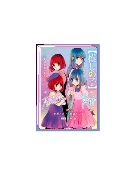 OSHI NO KO RISING STAR COLLECTION BOX