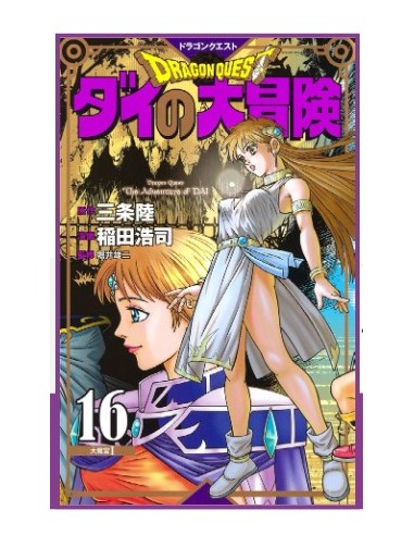 DRAGON QUEST - THE ADVENTURE OF DAI 16 (di 25)