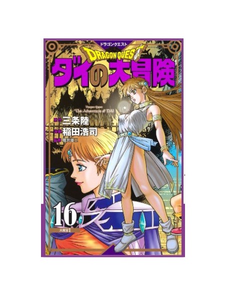 DRAGON QUEST - THE ADVENTURE OF DAI 16 (di 25)
