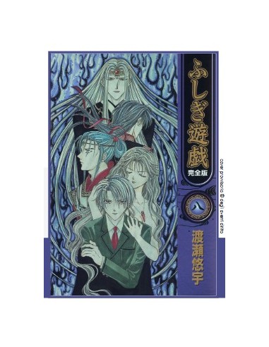 FUSHIGI YUUGI 8 (di 9) - NEVERLAND 388