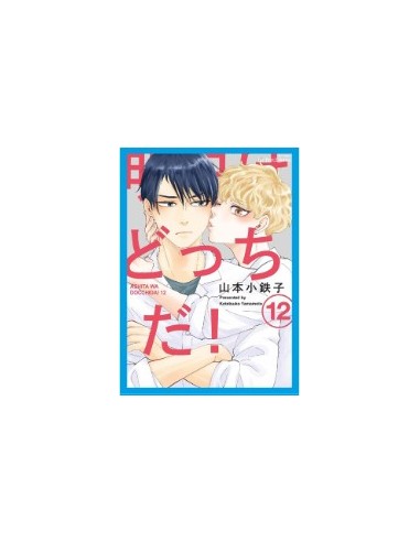 WHAT ABOUT TOMORROW - ASHITA WA DOCCHIDA! 12 -...