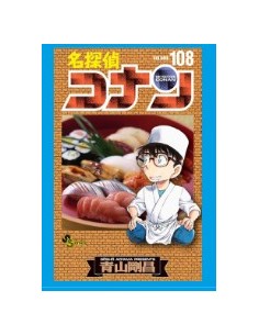 DETECTIVE CONAN 108