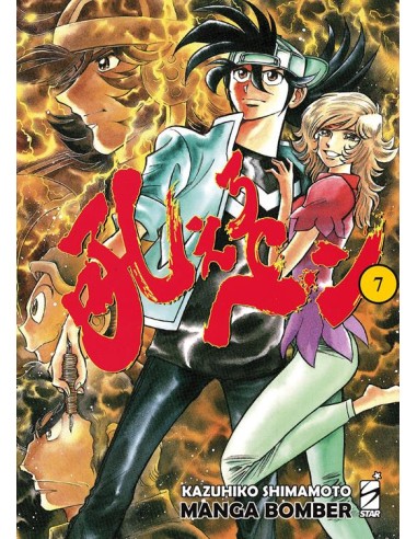 MANGA BOMBER NEW EDITION 7 (di 7) - STORIE DI...