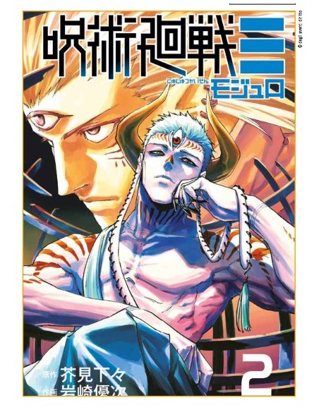 JUJUTSU KAISEN - SORCERY FIGHT MODULO 2 (di 3)