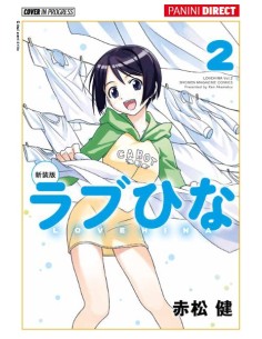 LOVE HINA NEW EDITION 2 (di 7)