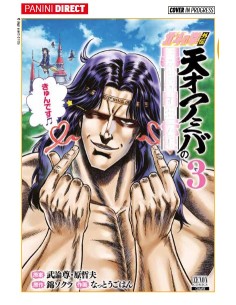 KEN IL GUERRIERO SPIN-OFF LA LEGGENDA DI AMIBA IL GENIO,...