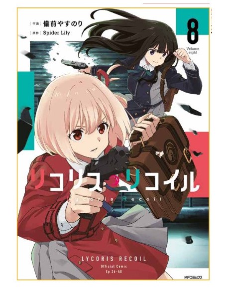 LYCORIS RECOIL 8