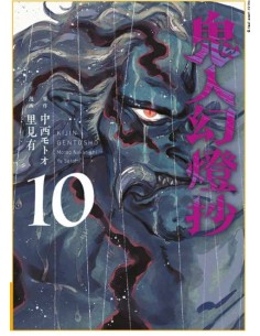 KIJIN GENTOSHO - DEMON HUNTER 10