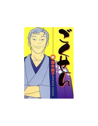 GOKUSEN 6