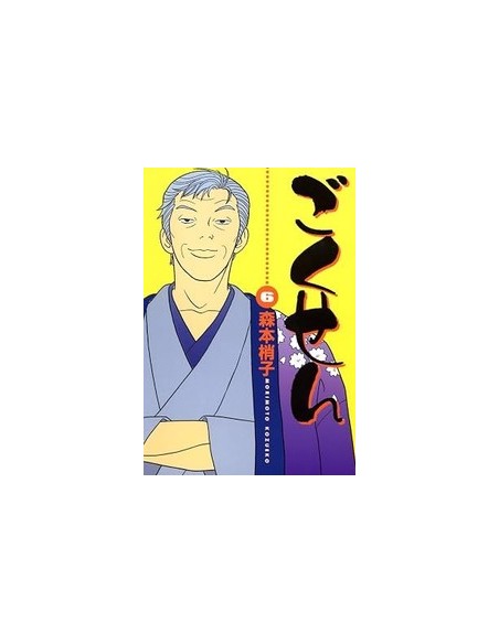 GOKUSEN 6