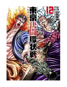 TOKYO DUEL 12
