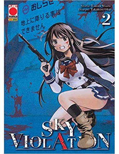 SKY VIOLATION 2 - (di 21) - MANGA DRIVE 2