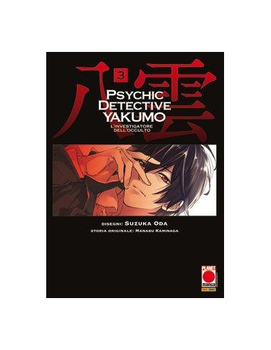 L`INVESTIGATORE DELL`OCCULTO - PSYCHIC DETECTIVE YAKUMO 3 - (di 14) - MANGA MYSTERY 3